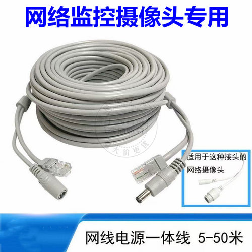 网线电源一体连接线监控延长线二合一网络摄像头视频线带水晶头DC