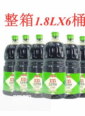 1.8L*6桶千禾鼎鼎鲜135头道酱油酿造酱油 生抽酱油江浙沪皖包邮