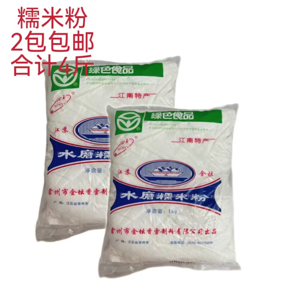 正品金坛水磨糯米粉1000g*2袋汤圆 元宵 麻团 糍粑等专用