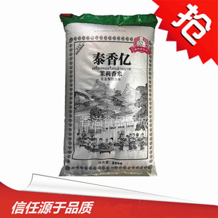 泰香亿茉莉香米中西餐专用餐饮香米长粒米25kg蒸饭炒饭煲仔饭砂锅