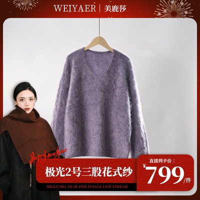 【极光衫2号-美鹿莎专属】三股花纱！纯山羊绒拉绒V领套头衫8515
