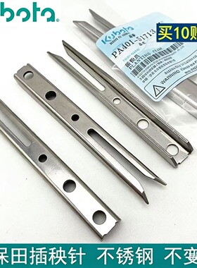 久保田插秧机配件SPV6C秧针原厂标准手扶48C 68C高速通用秧爪包邮