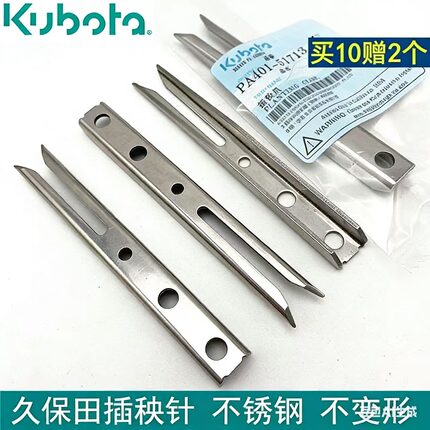 久保田插秧机配件SPV6C秧针原厂标准手扶48C 68C高速通用秧爪包邮