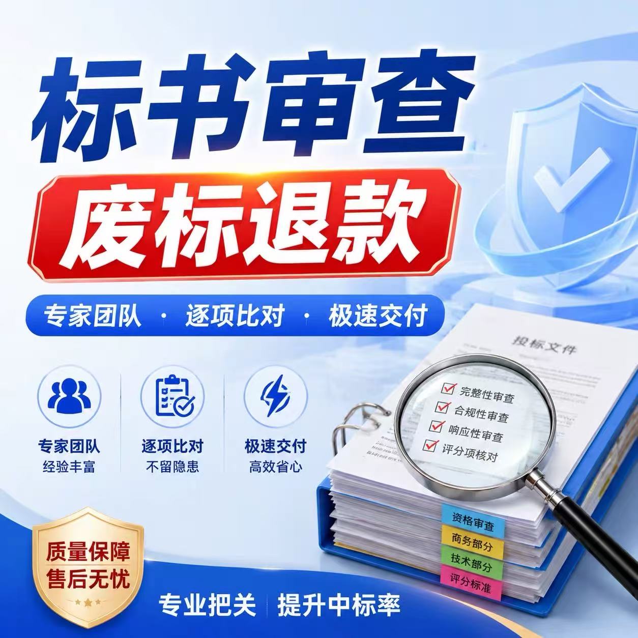 投标书审核制作标书检查标书审查废标项核查商务资信核对文件代写