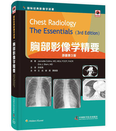 胸部影像学精要原书第3版第三版 珍妮特考林斯,埃里克 J 斯特恩 国际经典影像学译著 胸部肺部医学师影像学诊断与鉴别诊断影像书在类目 书籍/杂志/报纸, 医学卫生, 医学其它中 - 来自Buy2taobao.com提供专业的淘宝代购服务