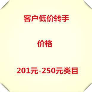250类目冬季 0313买家转手促销 200