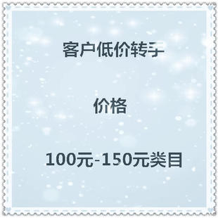 0225买家转手促销100-150类目冬季G