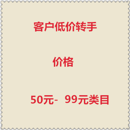 0429买家转手促销50-99类目春季G