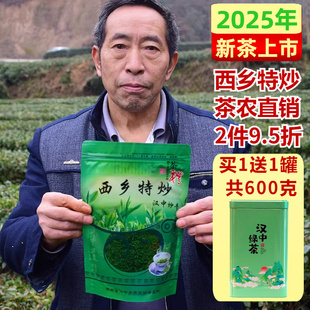 2025新茶茶叶陕青绿茶汉中炒青西乡特炒特级散装雨前500g茶农直销