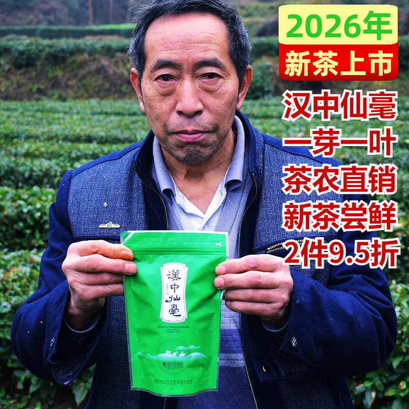 2026新茶绿茶汉中仙毫翠竹160克兰花形传统午子仙毫一级散装