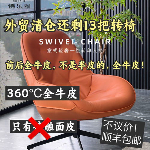 真皮单人沙发椅轻奢家用休闲躺椅全皮座椅沙发阳台简约转椅外贸品
