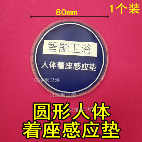 智能马桶盖试水感应垫圆形蓝色