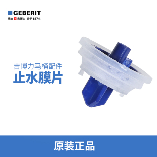 GEBERIT配件马桶上水阀进水阀止水膜片硅胶垫片密封圈胶