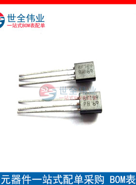 BF199 50mA/25V TO-92 NPN中频功率晶体管 小功率直插三极管配单