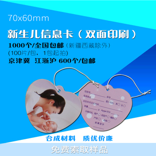 医用识别卡 新生儿胸卡 信息卡 心形胸卡 600专拍 双面印刷
