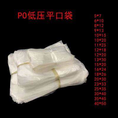 PO低压平口袋防潮薄膜纸箱内袋防刮花包装胶袋防尘塑料收纳袋子
