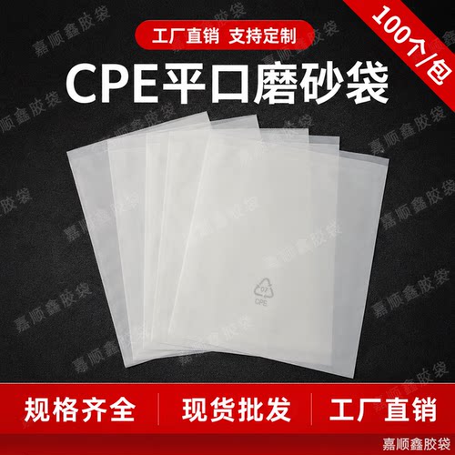 CPE平口磨砂电子产品袋定制直销