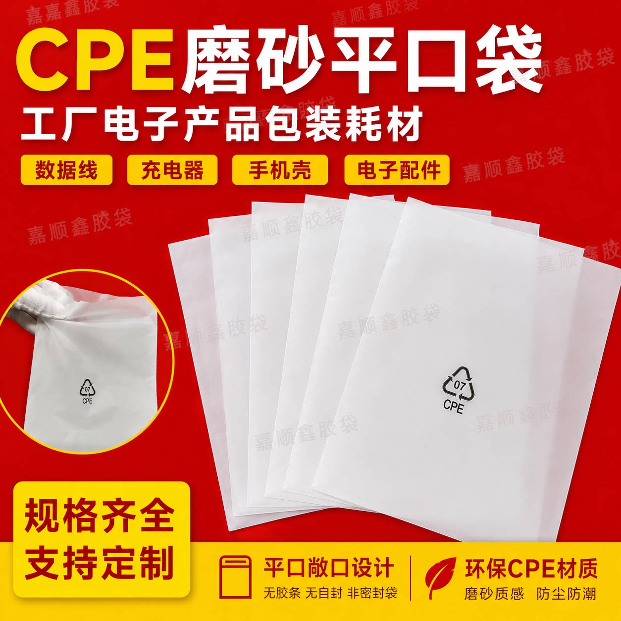CPE磨砂袋cpe平口袋塑料袋胶袋电子产品包装袋手机袋数码通用袋子