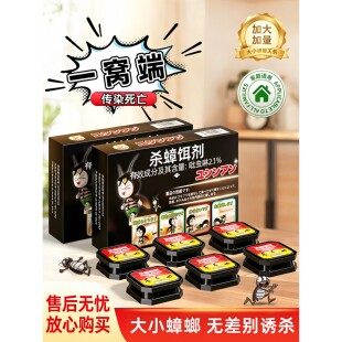 【强力除蟑】强效蟑螂药非无毒家用全窝端正品虫卵一名呋虫胺正品