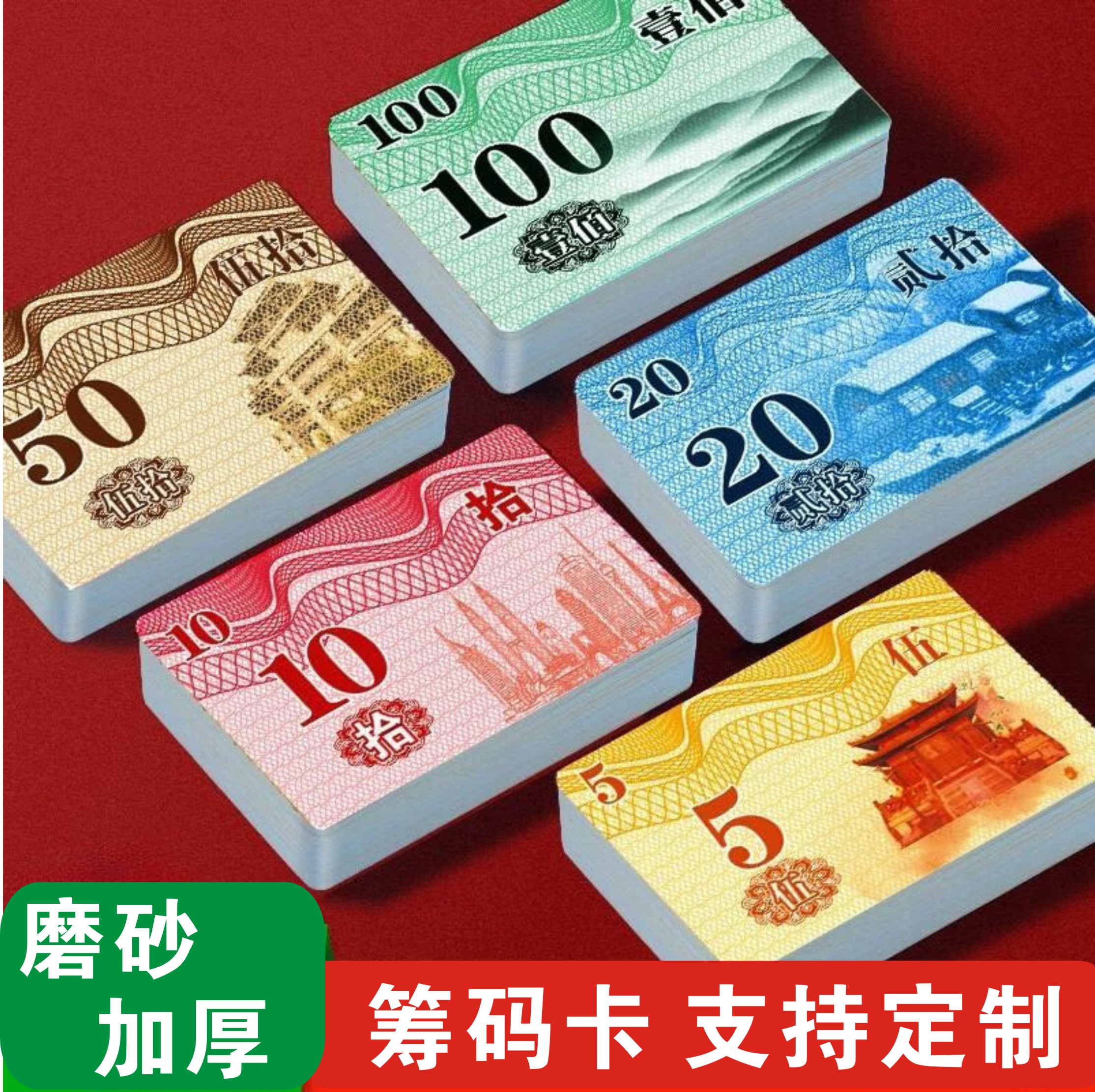 定制加厚磨砂筹码卡牌防水款棋牌室专用多面额组合耐磨积分卡码