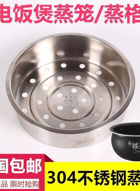 适用电饭煲304不锈钢球釜蒸笼苏伯尔美的圆灶釜内蒸架蒸屉蒸格4-5