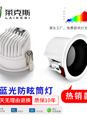 LED全光谱普瑞97显高亮莱福德窄边框嵌入式无主灯防眩光75筒灯