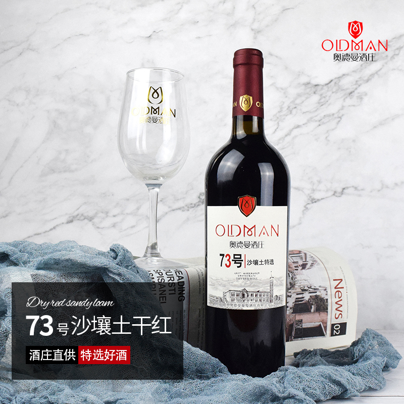奥德曼红酒73号沙壤土特选送礼