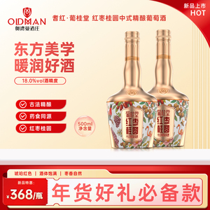奥德曼葡桂堂红枣桂圆中式精酿甜葡萄酒500毫升18度中式暖润酒