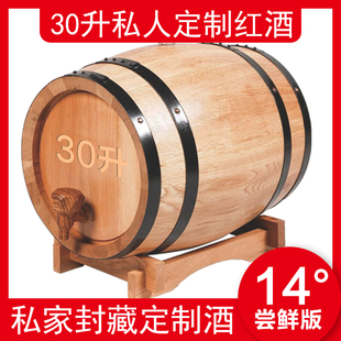 小橡木桶30L定制红酒750ml接待送礼干红葡萄酒单位礼品40瓶