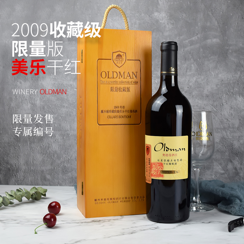 【顺丰速运】商务收藏级2009年份梅洛干红葡萄酒单瓶红酒礼盒装