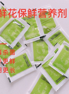 鲜花保鲜可利鲜鲜花保鲜剂营养液花之隆保鲜液营养剂花店家用通用