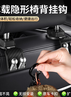 车载椅背隐藏折叠多功能挂钩