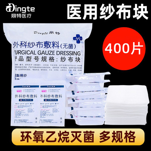 医用纱布块无菌纱布400片