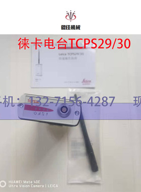 盾构机配件徕卡电台 TCPS29/30 LEICA测量电台818469顺丰包邮现货