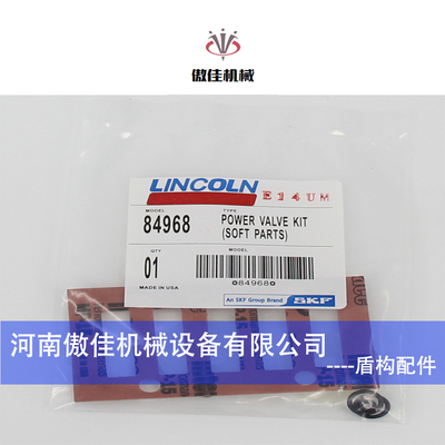 林肯盾尾油脂泵84804/84806/84808/84810泵头功率阀密封包84968