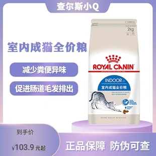 皇家猫粮I27室内成猫猫粮英短蓝猫美短布偶成猫通用粮2KG