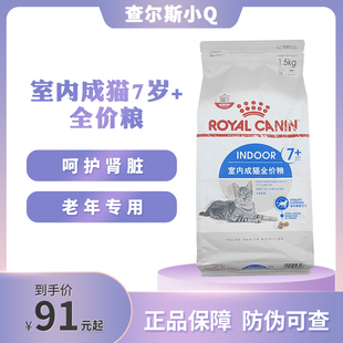 皇家猫粮S27老年猫专用7岁以上室内成猫粮1.5KG软猫粮