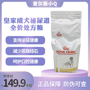 皇家狗粮改善狗狗尿频尿血膀胱炎尿路结石犬泌尿处方粮LP18