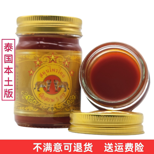 泰国正品老虎膏五星牌双虎活络膏