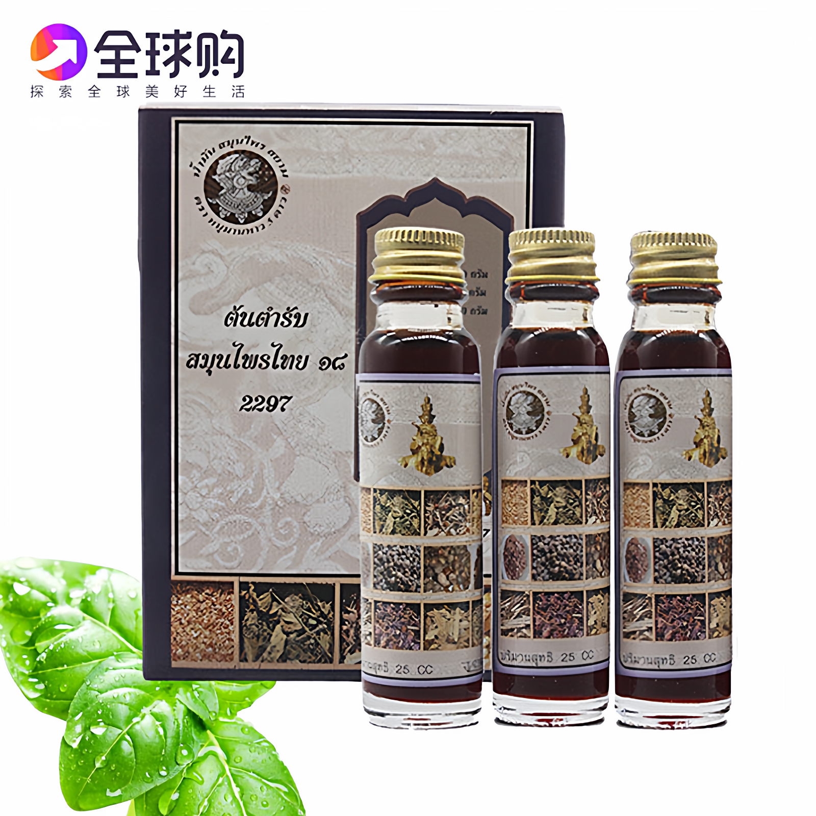 泰国原装正品十八籽油第三代18籽油小神油哈奴曼经典款三瓶组合装