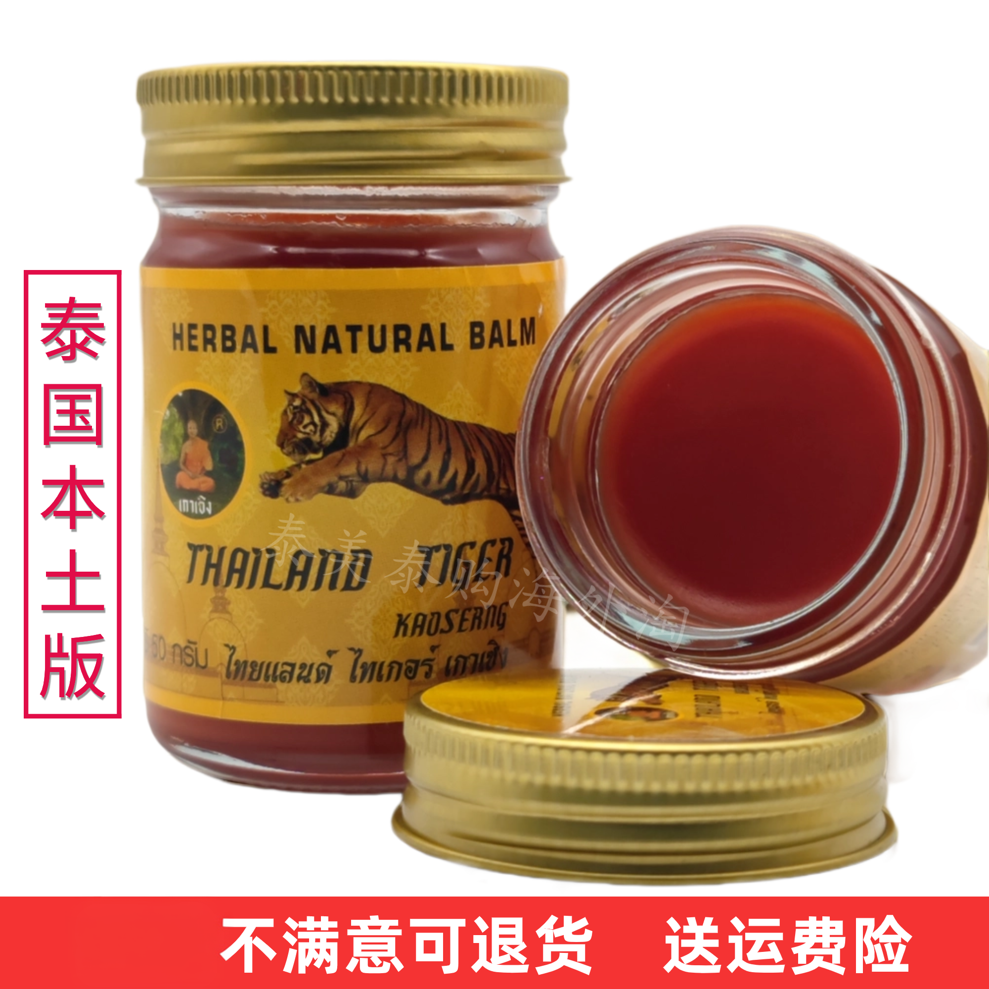 泰国原装正品高僧老虎膏颈椎关节腰椎腿肌肉肩周按摩红老虎膏50g
