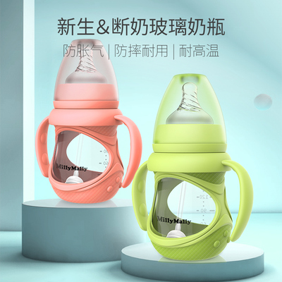 Millymally婴儿玻璃奶瓶防摔防胀气硅胶宽口径吸管新生儿宝宝用品