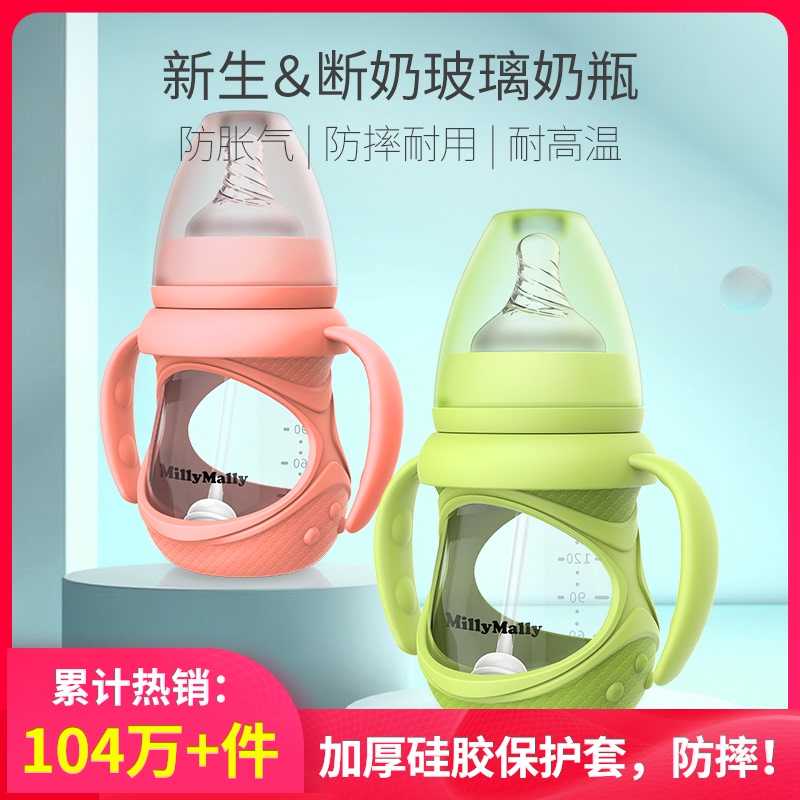 Millymally婴儿玻璃奶瓶防摔防胀气硅胶宽口径吸管新生儿宝宝用品 Изображение 1 Millymally婴儿玻璃奶瓶防摔防胀气硅胶宽口径吸管新生儿宝宝用品 Изображение 1