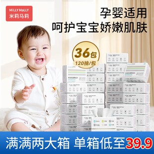 米莉马莉保湿 婴儿手口云柔巾宝宝 乳霜柔纸巾120抽36包家庭囤货装