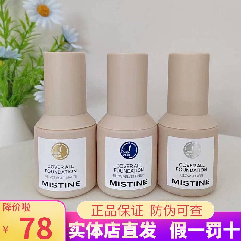 Mistine蜜丝婷小蓝盾粉底液女持妆柔雾干皮混油遮瑕气垫防水耐汗