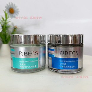 伊贝诗深海凝萃清洁泥膜补水保湿深层排浊清洁霜专柜护肤正品男女