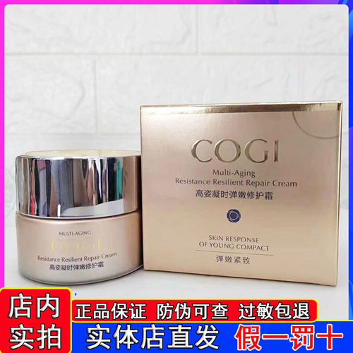 高姿凝时弹嫩紧致修护霜乳霜