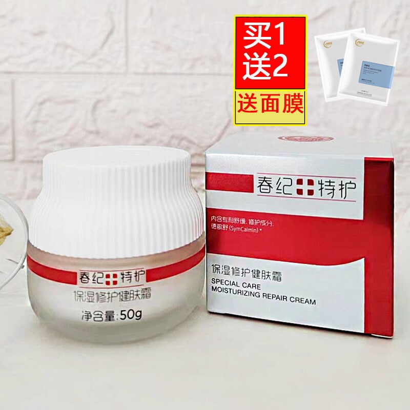 春纪特护面霜健肤霜补水保湿提亮肤色修复敏感肌肤屏障护肤品正品