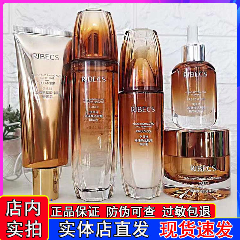伊贝诗海藻发酵焕活水乳套装补水保湿去黄提亮肤色注氧套餐护肤品