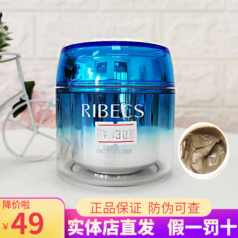 伊贝诗深海泥膜补水保湿深层毛孔清洁霜海藻面膜护肤正品学生男女